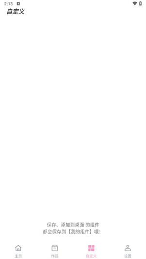 互动小组件截图3