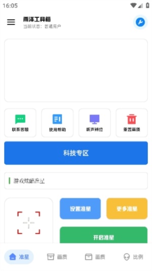 雨泽工具箱截图1