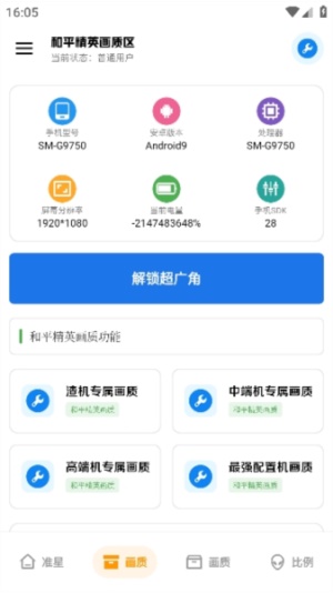 雨泽工具箱截图2