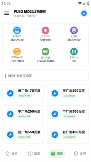雨泽工具箱截图3