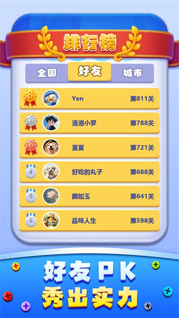 开心拔螺丝截图2