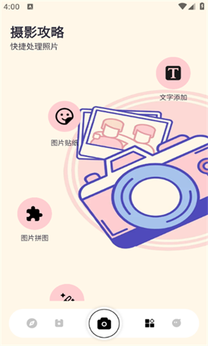 无锐化相机安卓版