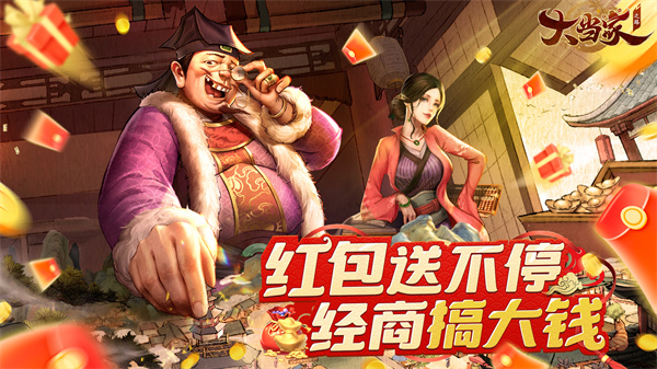 大当家之路截图3