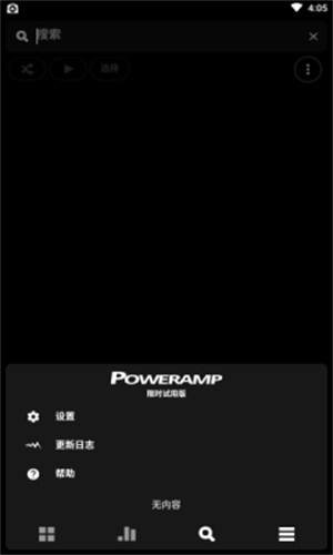 Poweramp音乐播放器截图1