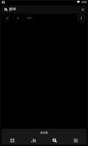 Poweramp音乐播放器截图3