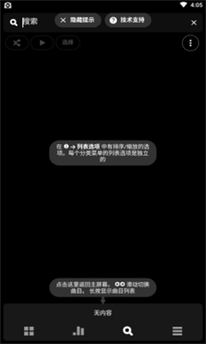 Poweramp音乐播放器