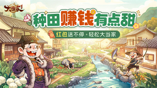 大当家之路