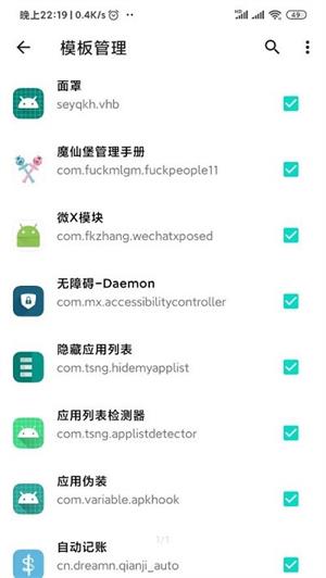 应用列表检测器截图2