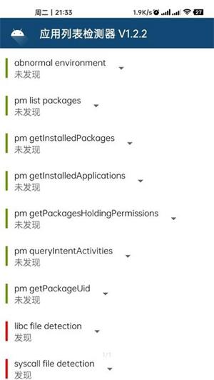 应用列表检测器截图3