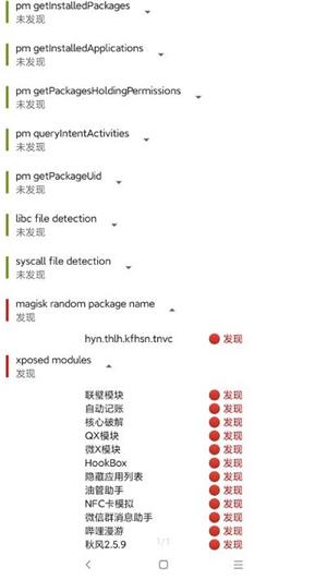 应用列表检测器截图4