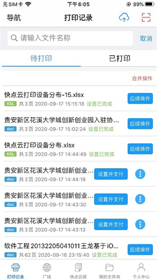 快点云打印截图3