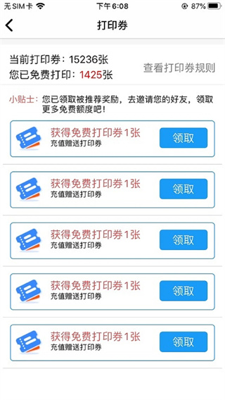 快点云打印截图4