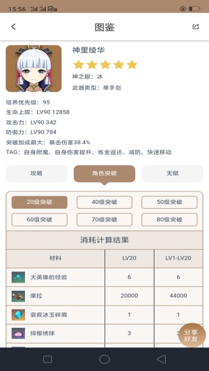 应急食品原神截图1