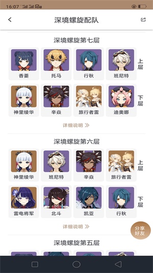 应急食品原神截图2