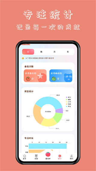 懒猫自律番茄钟截图2