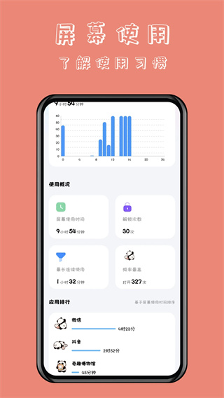 懒猫自律番茄钟截图3