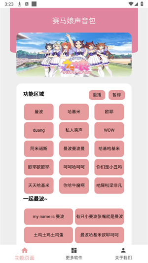 赛马娘声音包截图1