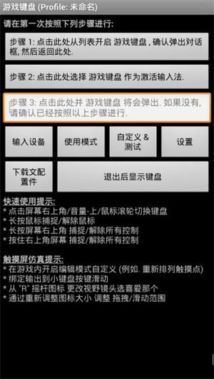 虚拟键盘汉化版截图1