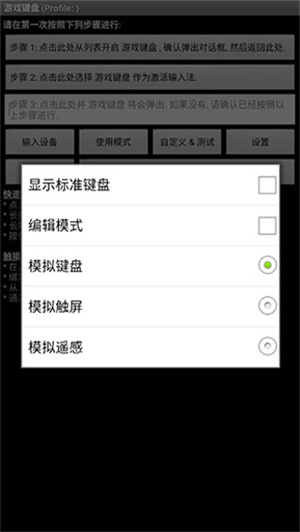 虚拟键盘汉化版截图4