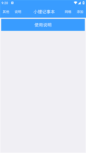 小锂记事本截图3