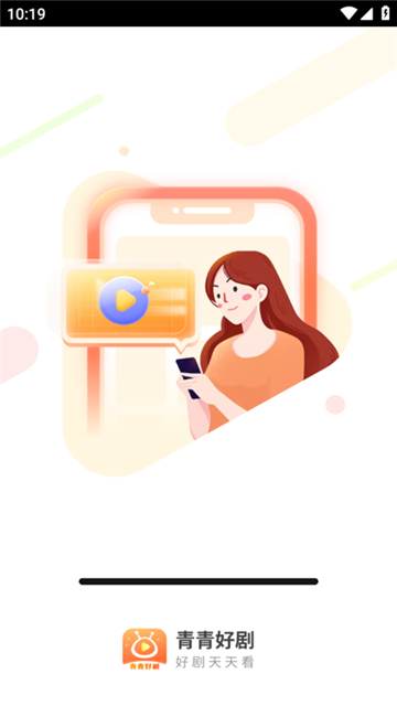 青青好剧短剧热播剧截图1
