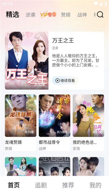 青青好剧短剧热播剧截图5