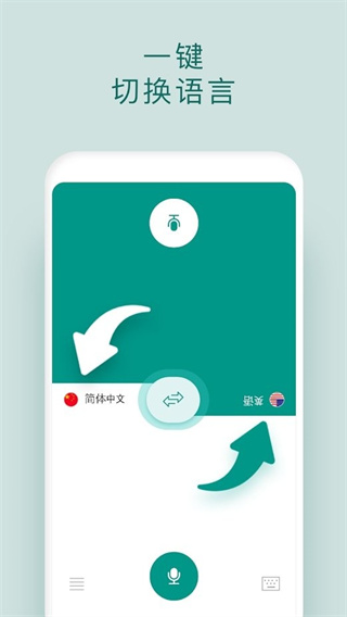 有声翻译机截图1