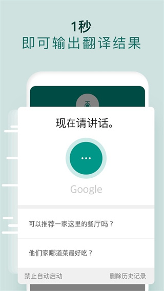 有声翻译机截图3