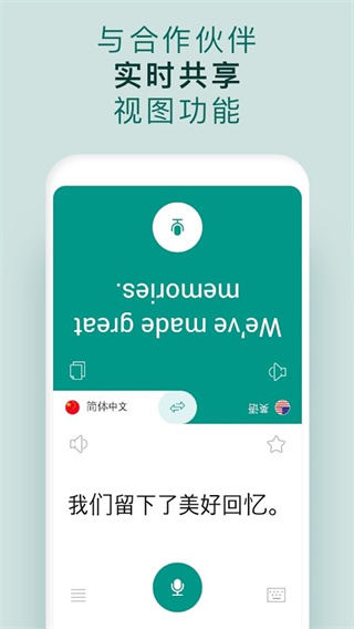 有声翻译机截图2