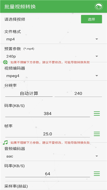 批量视频转换器截图1