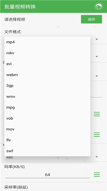 批量视频转换器截图2