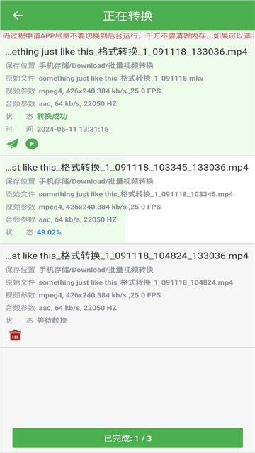 批量视频转换器截图3