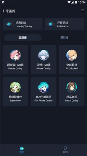 虾米画质助手.apk
