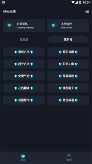 虾米画质助手.apk