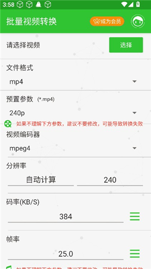 批量视频转换器