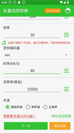 批量视频转换器
