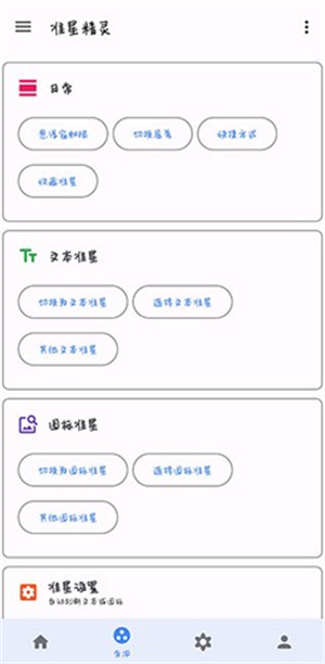 准星助手瞄准器截图1
