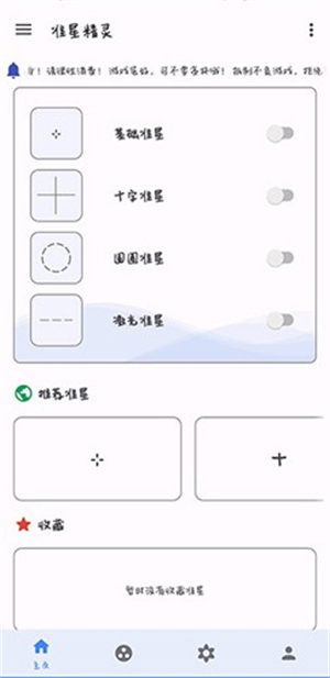 准星助手瞄准器截图2