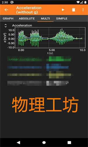 手机物理工坊截图4