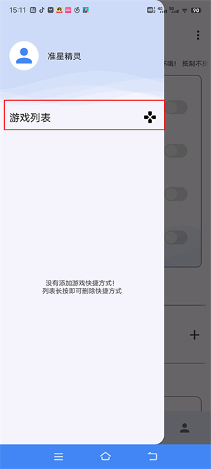 准星助手瞄准器