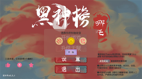 黑神榜哪吒游戏