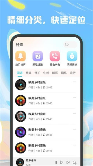 彩铃大全免费版截图1