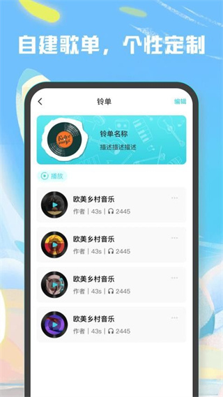 彩铃大全免费版截图3
