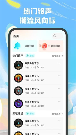 彩铃大全免费版截图2