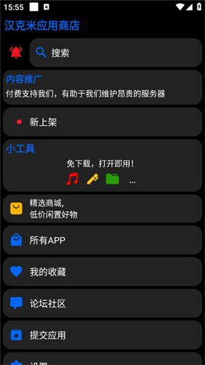 汉克米应用商店手表版截图1