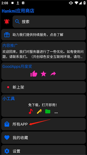 汉克米应用商店手表版