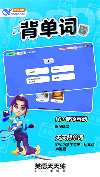 英语天天练截图4