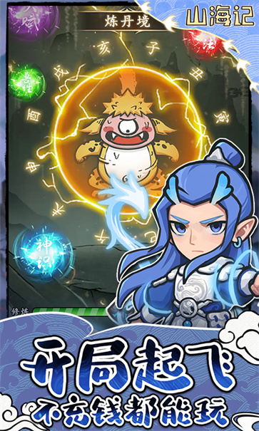 山海记截图2