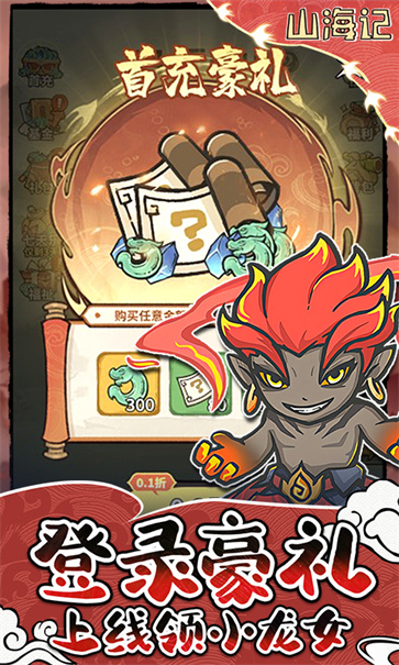 山海记截图4