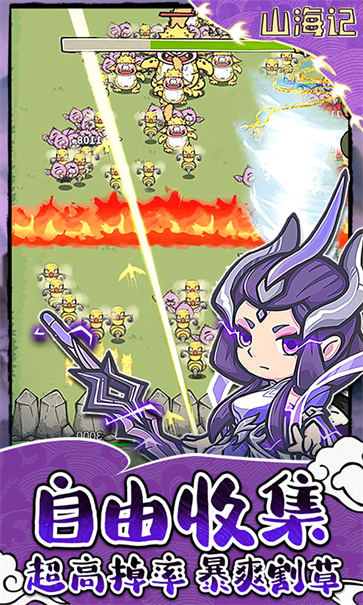 山海记截图5